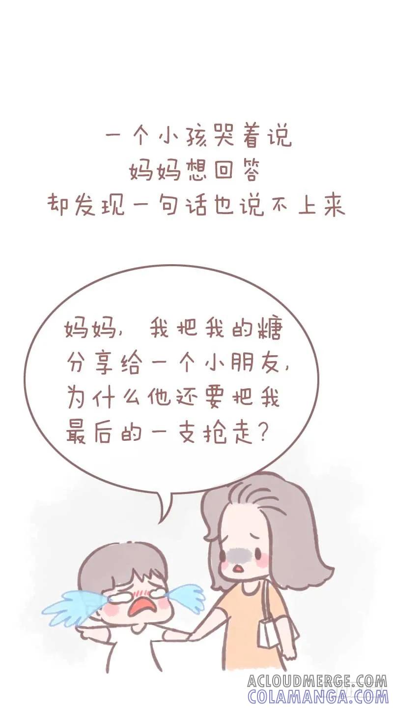 木木子漫画 愿所有善良都值得被回报2 第7页