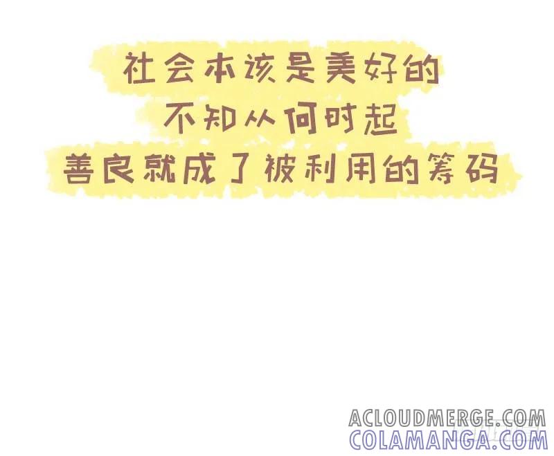 木木子漫画 愿所有善良都值得被回报2 第4页