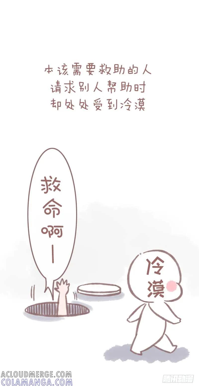 木木子漫画 愿所有善良都值得被回报2 第6页