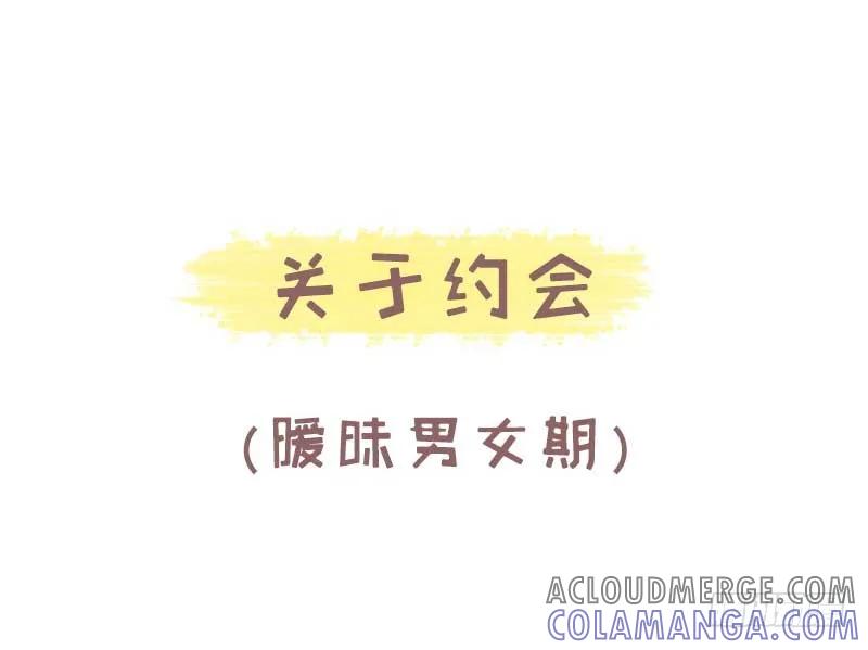 木木子漫画 暧昧男女期与恋爱老人期的差别1 第2页