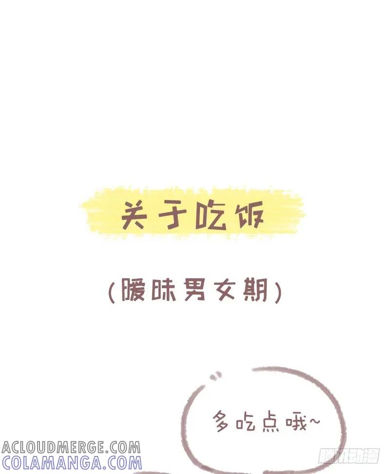 木木子漫画 暧昧男女期与恋爱老人期的差别1 第7页