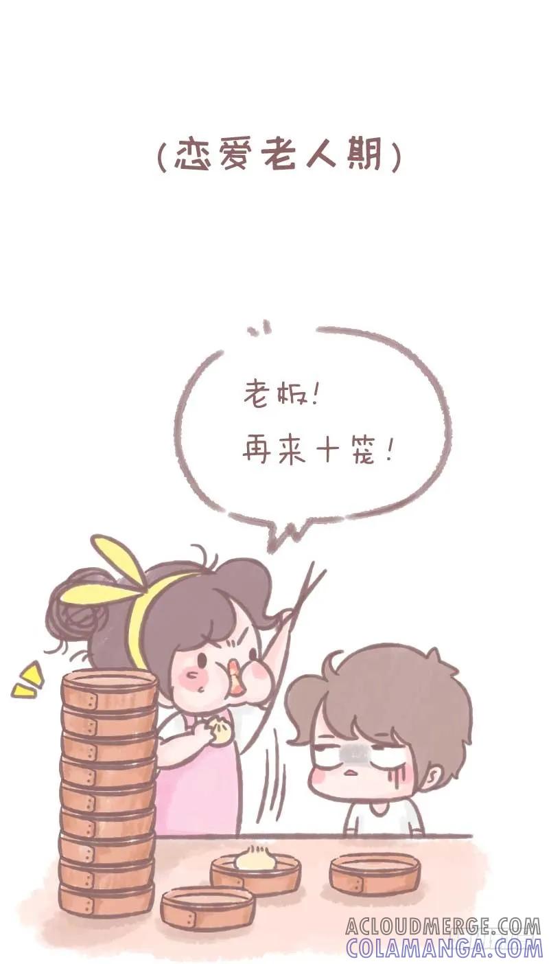 木木子漫画 暧昧男女期与恋爱老人期的差别1 第9页