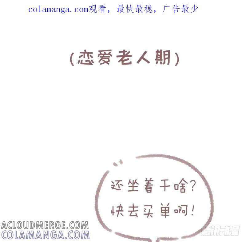 木木子漫画 暧昧男女期与恋爱老人期的差别2 第1页