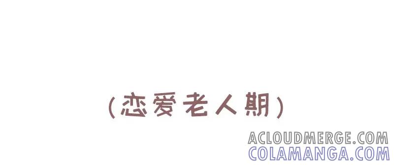 木木子漫画 暧昧男女期与恋爱老人期的差别2 第9页