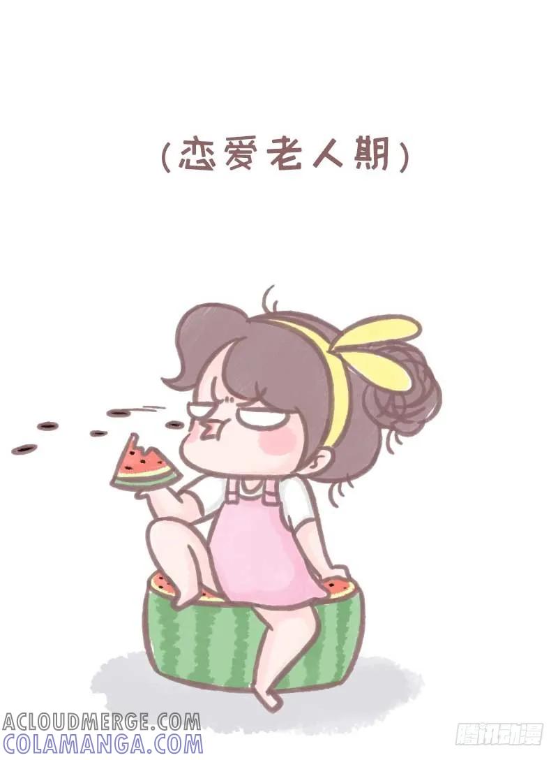 木木子漫画 暧昧男女期与恋爱老人期的差别3 第9页