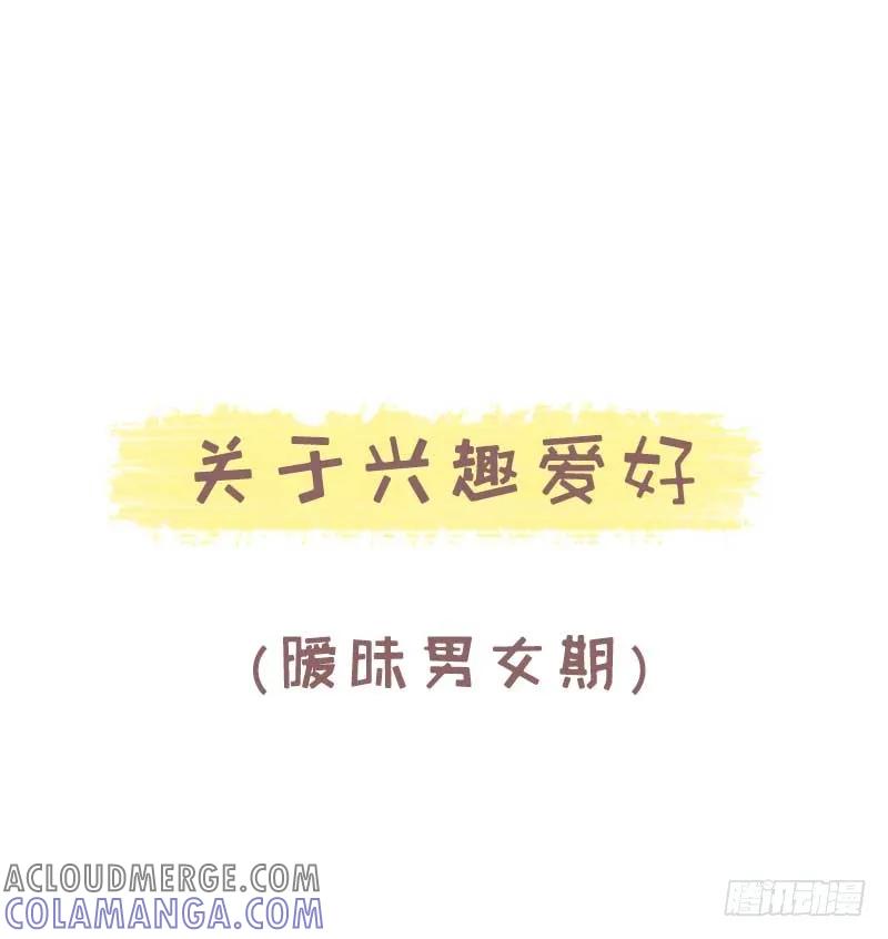 木木子漫画 暧昧男女期与恋爱老人期的差别3 第10页