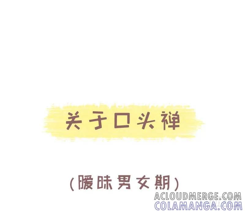 木木子漫画 暧昧男女期与恋爱老人期的差别3 第3页