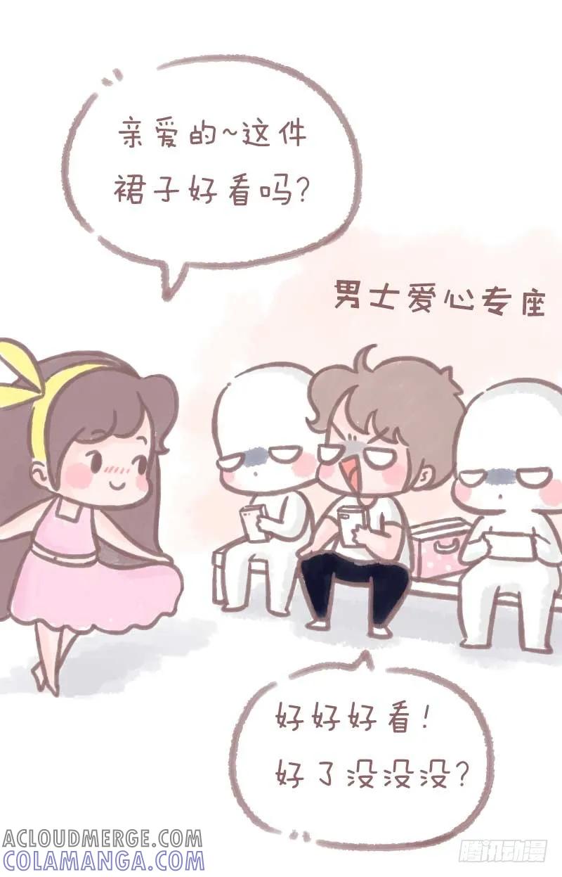 木木子漫画 暧昧男女期与恋爱老人期的差别3 第2页
