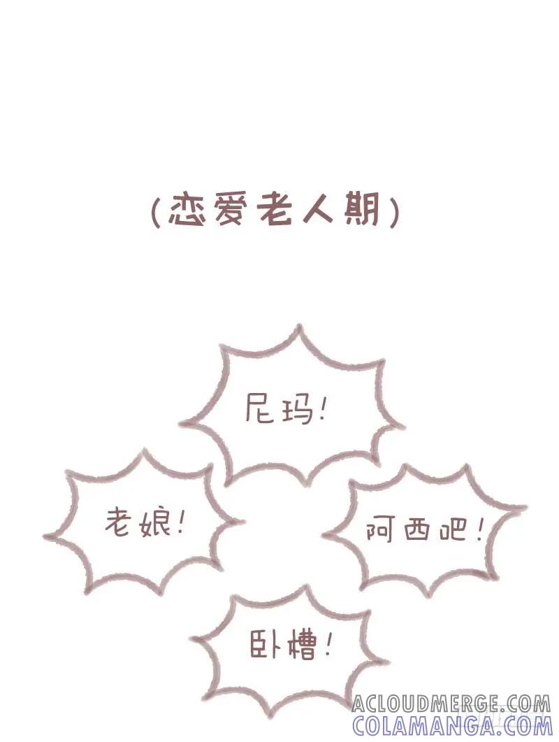 木木子漫画 暧昧男女期与恋爱老人期的差别3 第5页