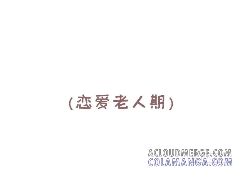 木木子漫画 暧昧男女期与恋爱老人期的差别4 第5页
