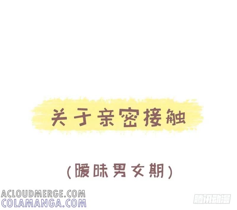 木木子漫画 暧昧男女期与恋爱老人期的差别4 第3页