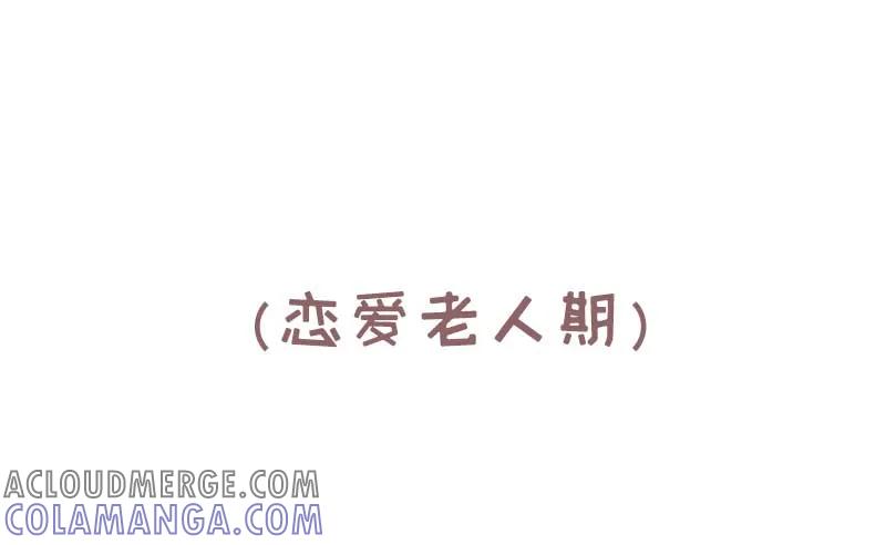 木木子漫画 暧昧男女期与恋爱老人期的差别4 第11页
