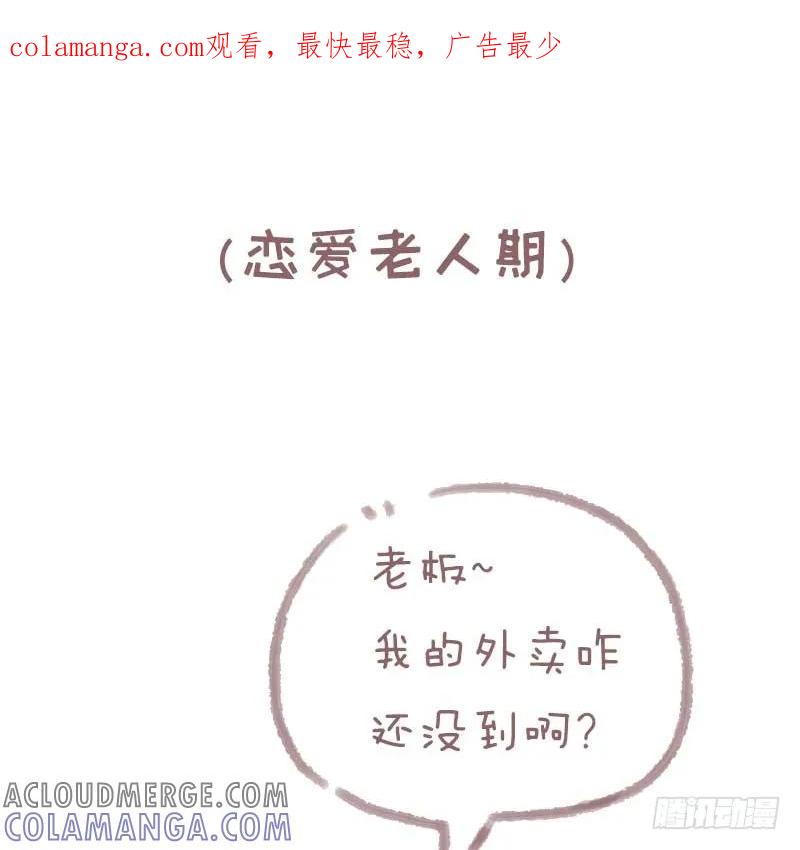 木木子漫画 暧昧男女期与恋爱老人期的差别4 第1页