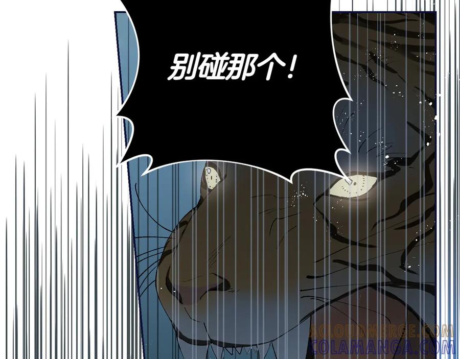 《和猛虎大人的恋爱旅行》第1话 唯一的神兽 第185页