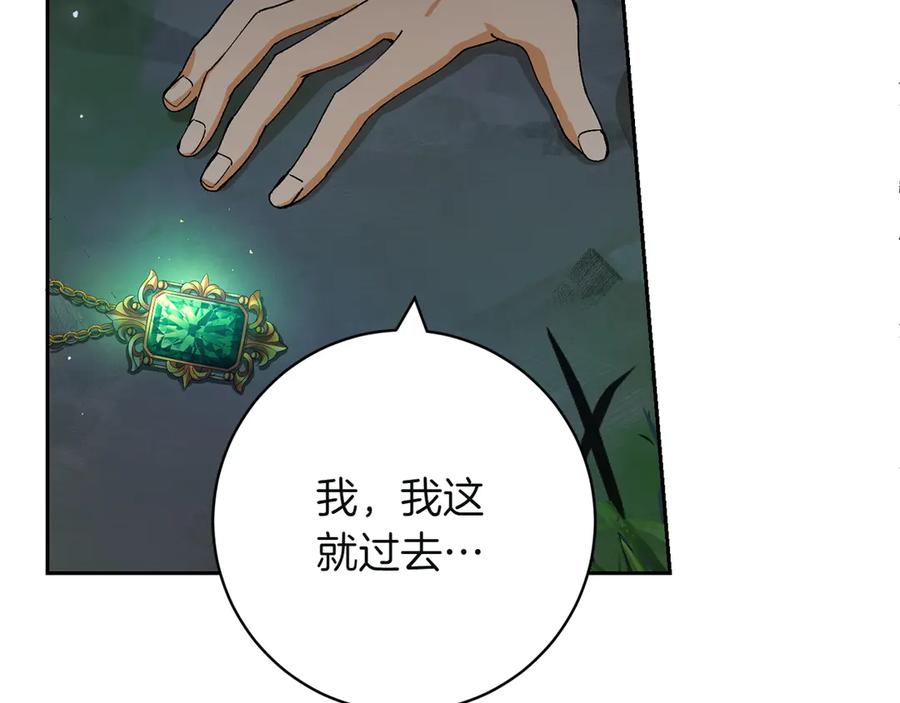 《和猛虎大人的恋爱旅行》第1话 唯一的神兽 第182页
