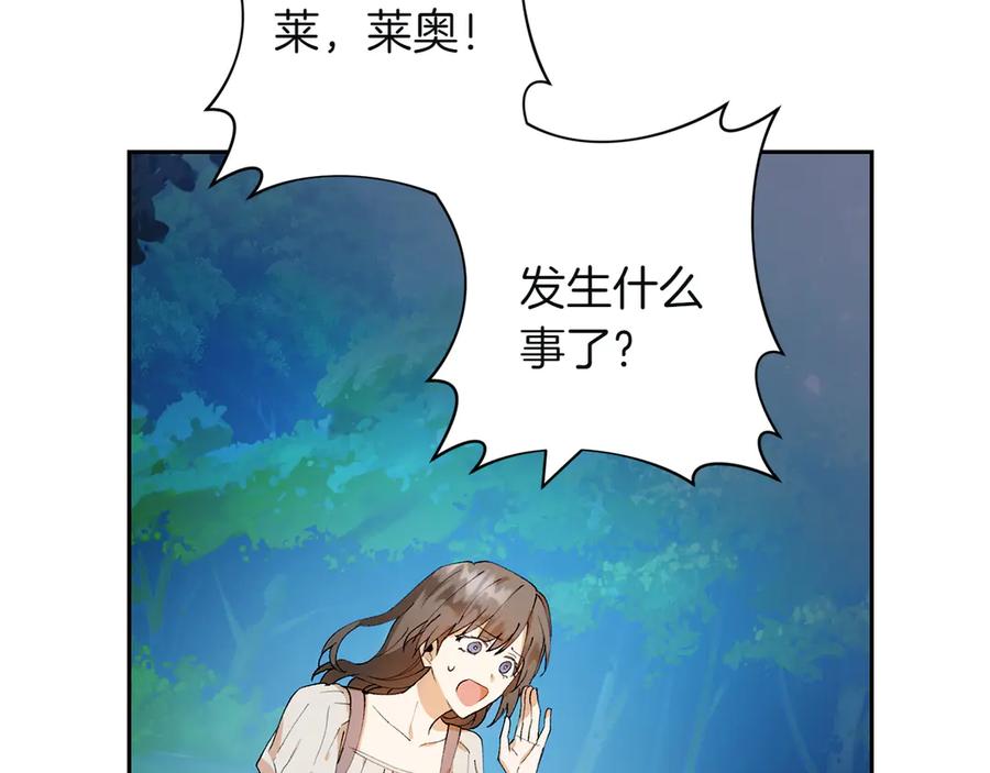 《和猛虎大人的恋爱旅行》第1话 唯一的神兽 第179页