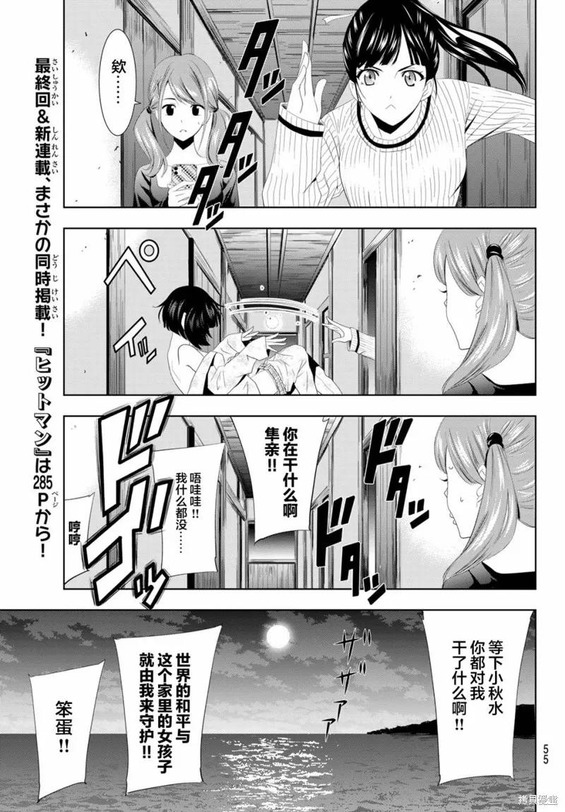 女神的露天咖啡厅 - 第01话 - 第41张图