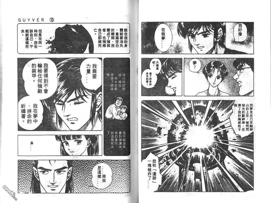 《强殖装甲凯普》第10卷 第44页