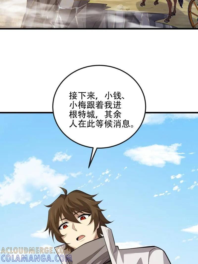 第一序列 第603话 602 尘封的记忆 第61页