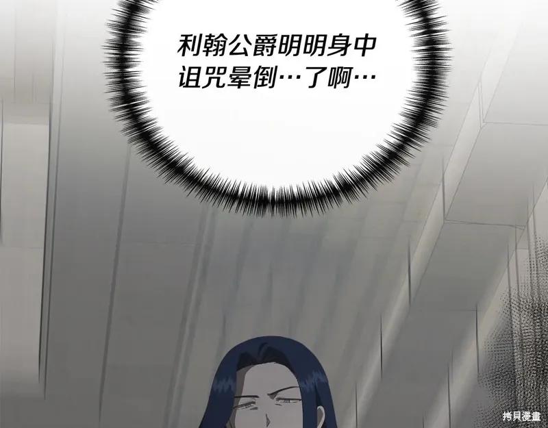 我不再是灰姑娘 第107话 第120页