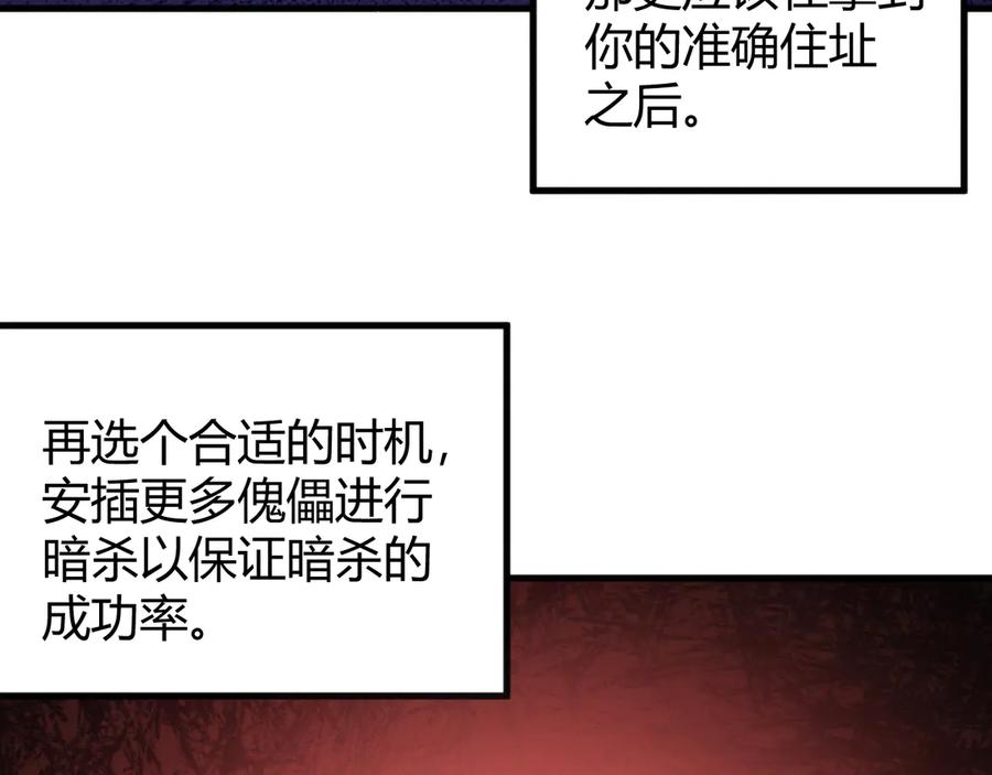 《穿进赛博游戏后干掉BOSS成功上位》011 来自组织内部的威胁 第67页