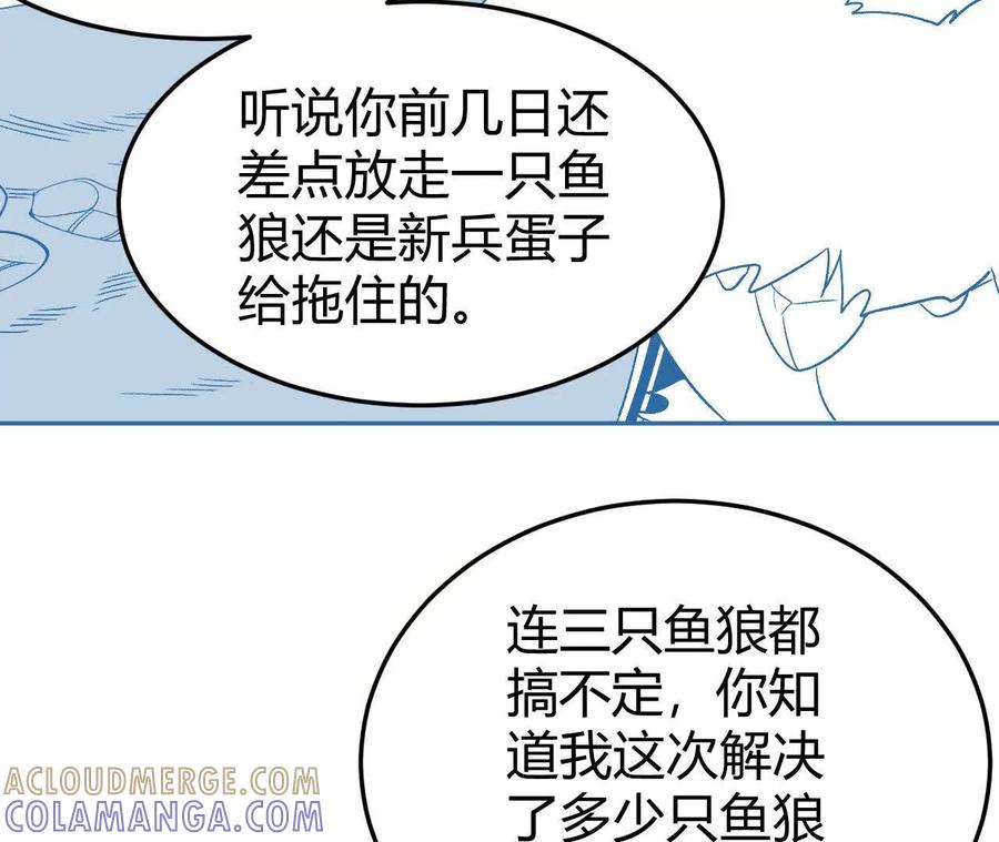《仙王狩猎法则（黑白漫）》卑鄙的招式 第65页