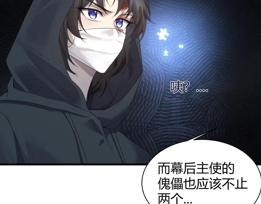 《穿进赛博游戏后干掉BOSS成功上位》011 来自组织内部的威胁 第64页