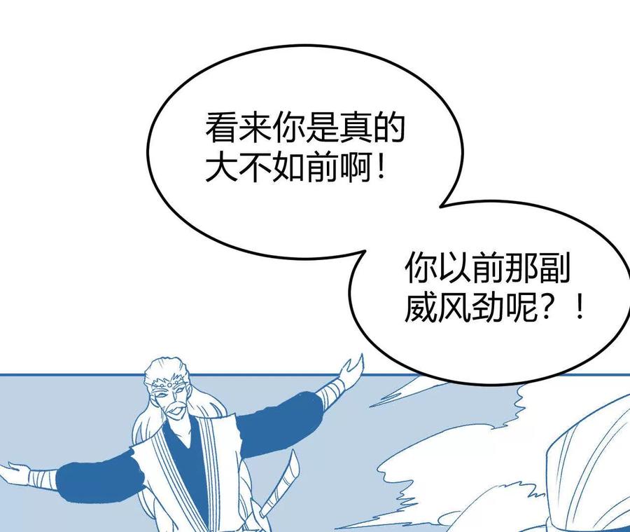《仙王狩猎法则（黑白漫）》卑鄙的招式 第63页