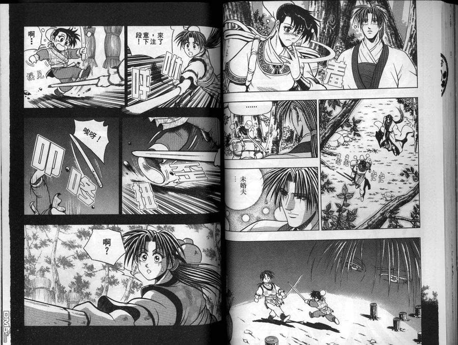 《热血江湖》第13卷 第35页