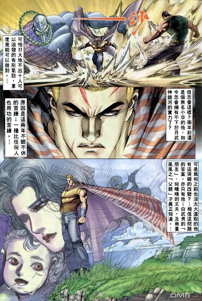 《武神》第162卷 第26页