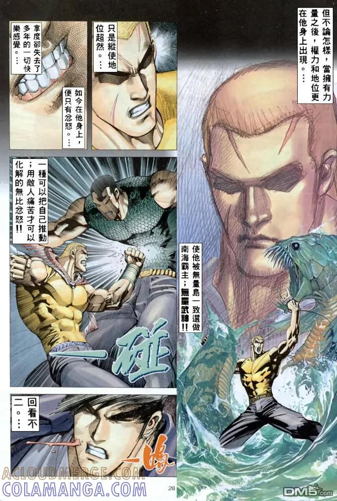 《武神》第162卷 第27页