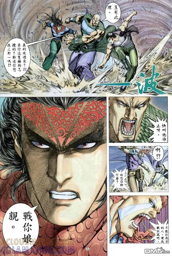 《武神》第162卷 第29页