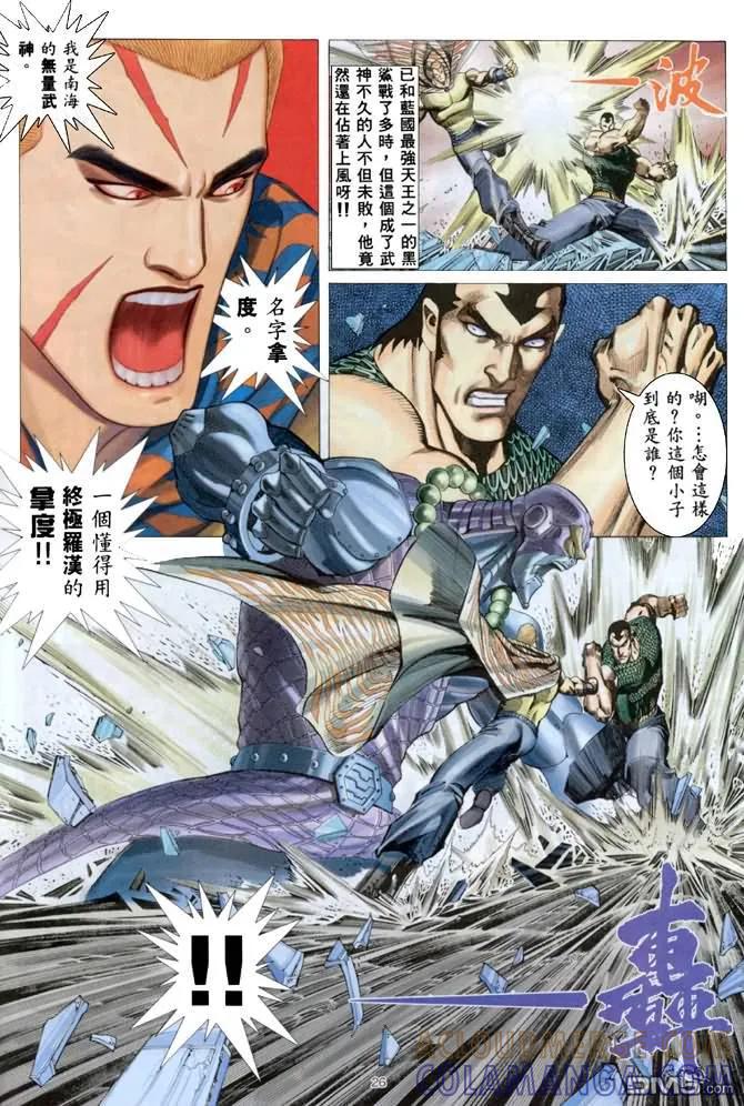 《武神》第162卷 第25页
