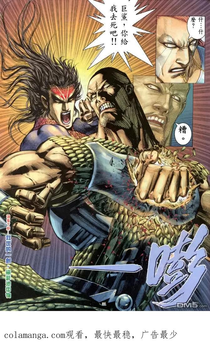 《武神》第162卷 第30页