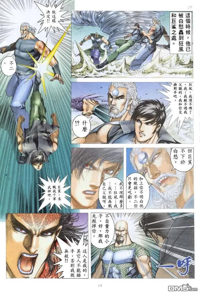 《武神》第162卷 第28页