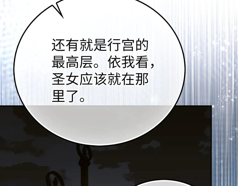 圣子是什么狗屁，这是现代医学的力量 - 第137话 守护的意志 - 第108张图