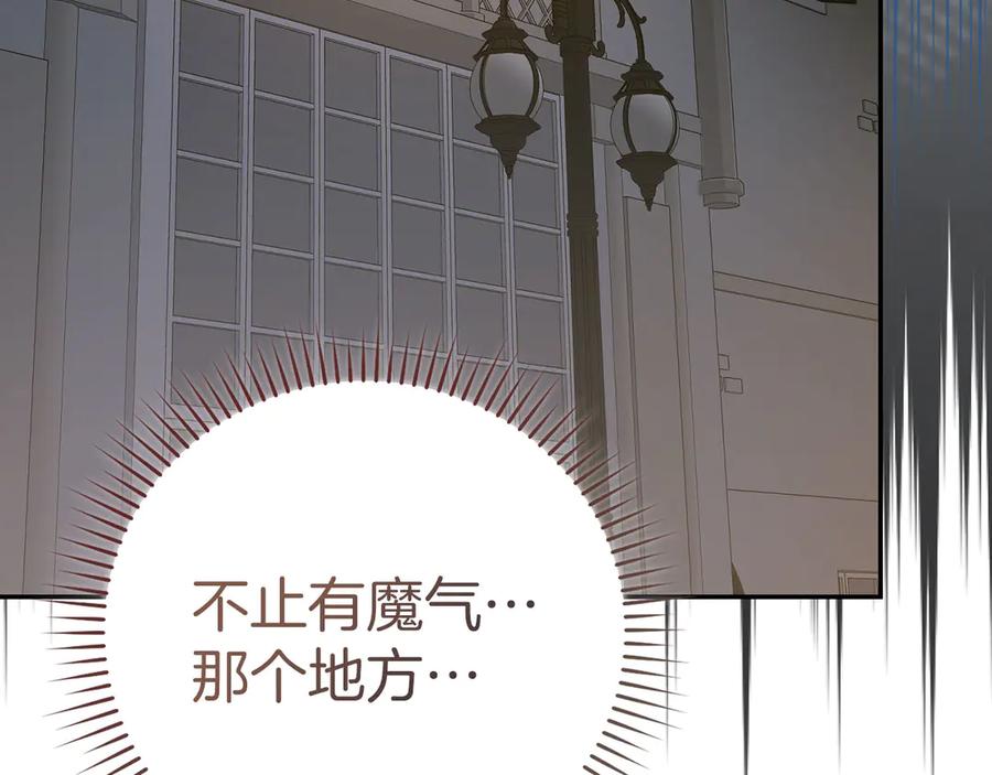 圣子是什么狗屁，这是现代医学的力量 - 第137话 守护的意志 - 第110张图