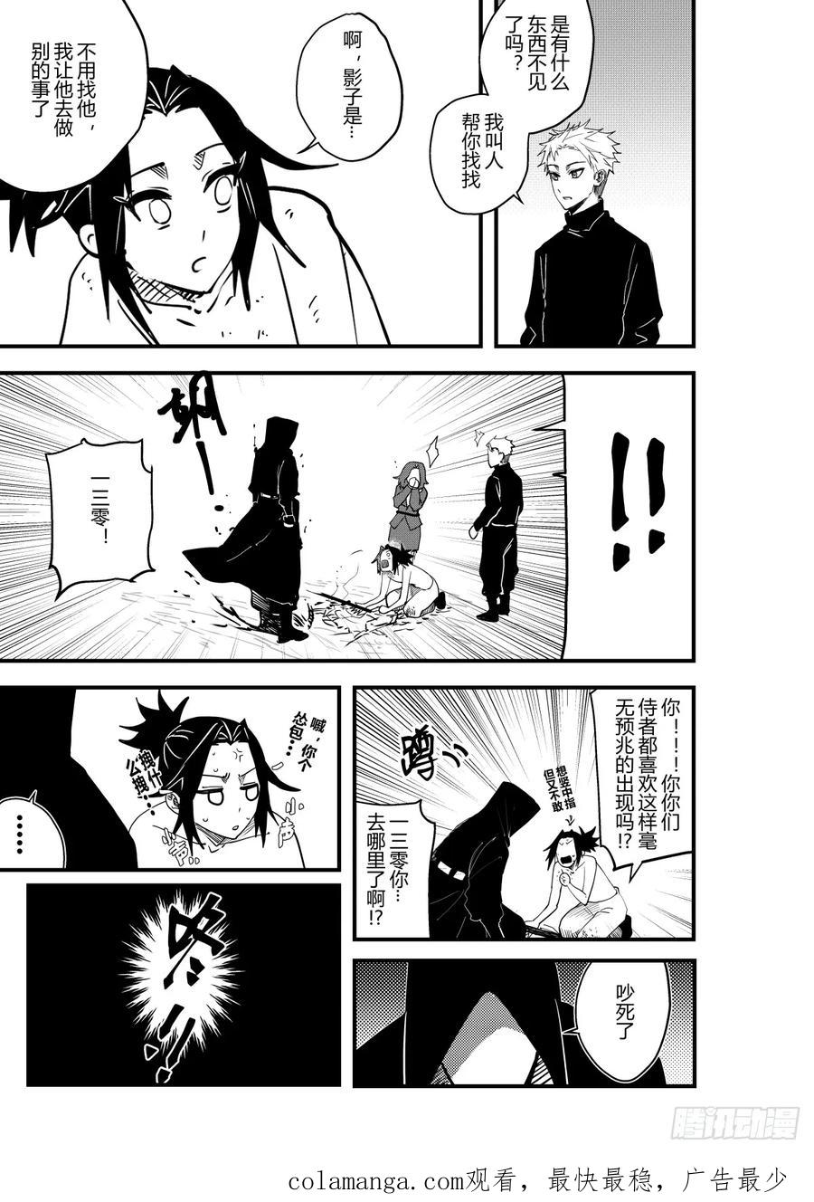 《侍书》第十四话 第32页