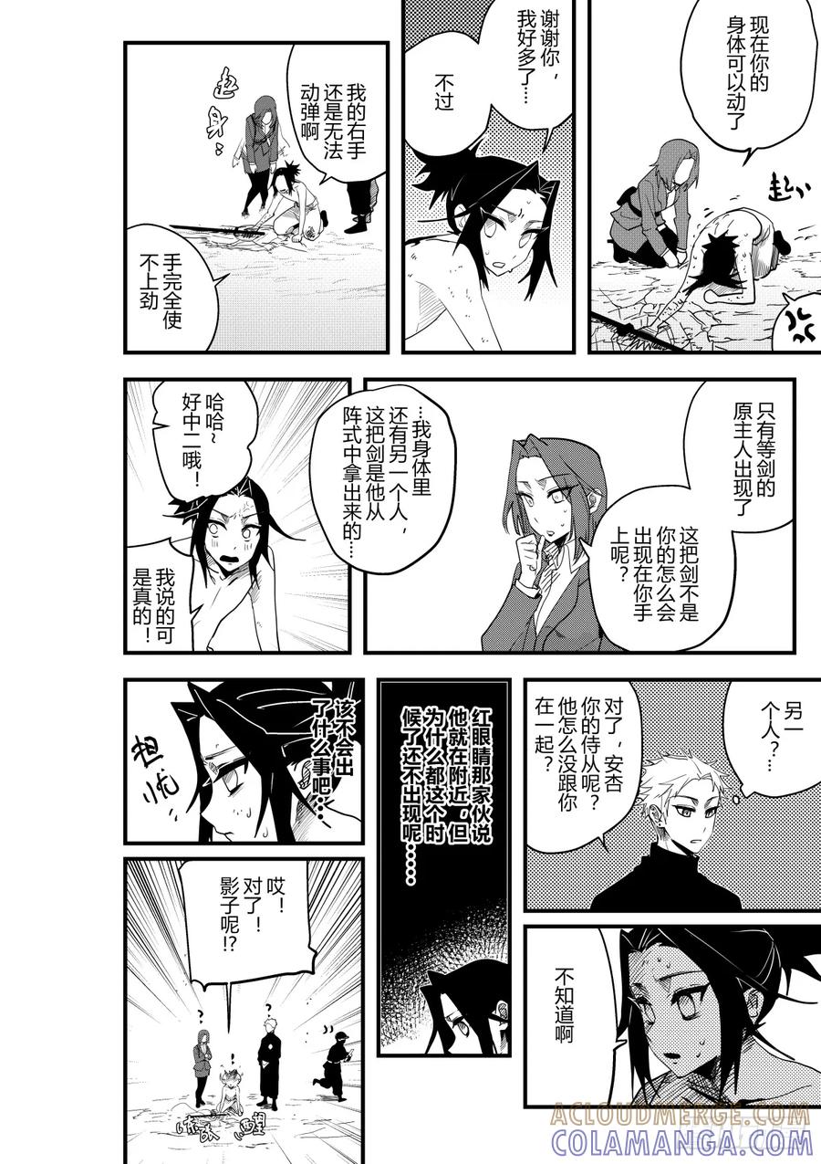 《侍书》第十四话 第31页
