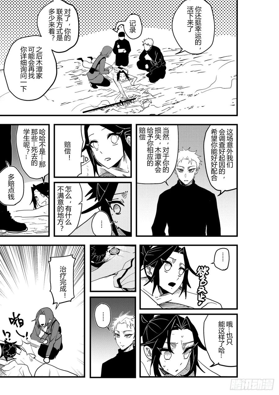 《侍书》第十四话 第30页