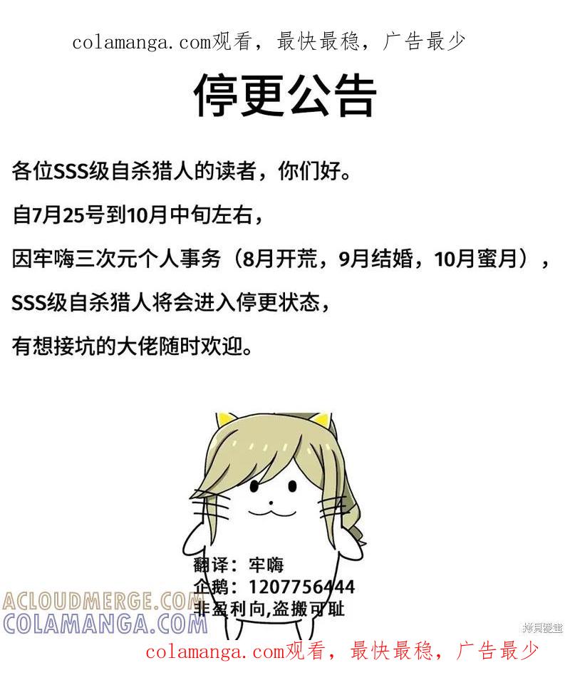 《SSS级死而复生的猎人》停更公告 第1页
