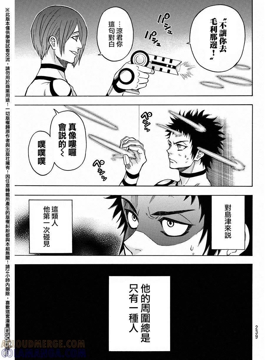 《Acma：Game》第159话 前所未有的测定 第11页