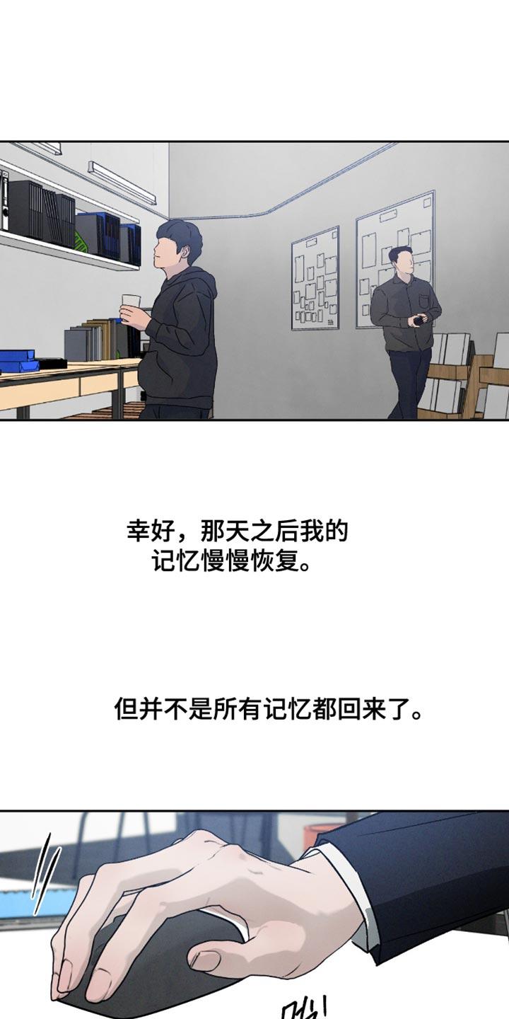 《危险建议》第168章：【番外】珍贵的回忆 第14页
