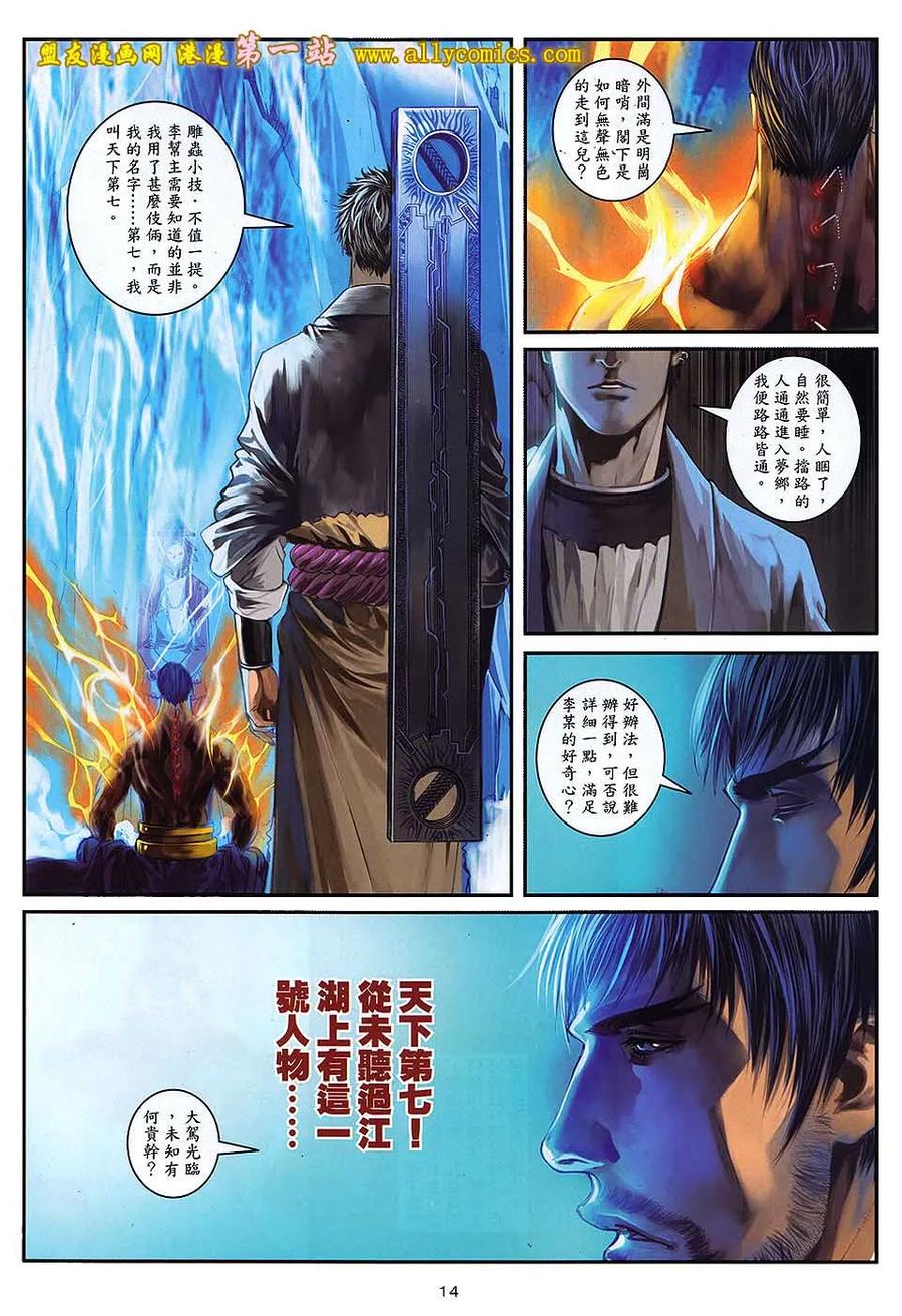 《温瑞安群侠传2》第17回 千个太阳在手里 第14页