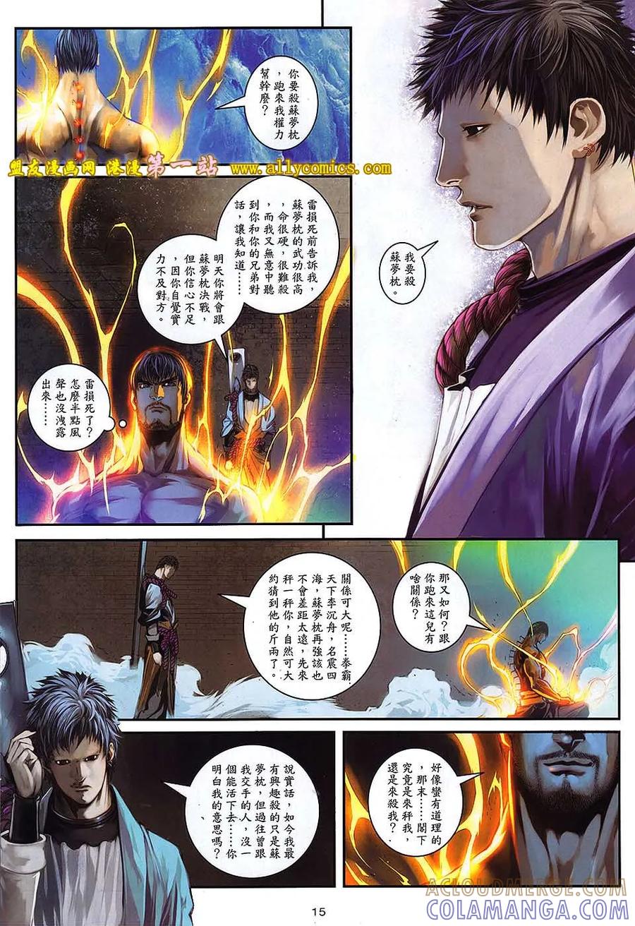 《温瑞安群侠传2》第17回 千个太阳在手里 第15页
