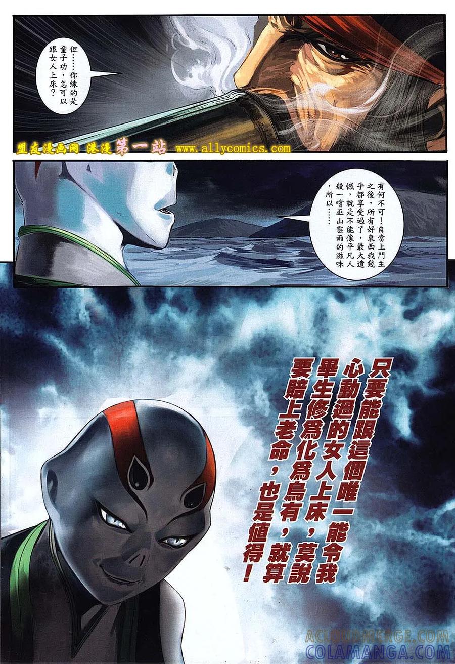 《温瑞安群侠传2》第17回 千个太阳在手里 第11页