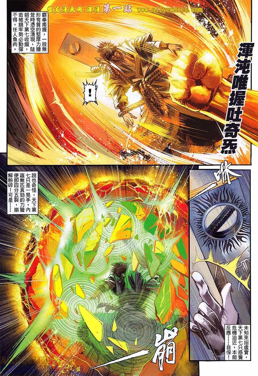 《温瑞安群侠传2》第17回 千个太阳在手里 第17页