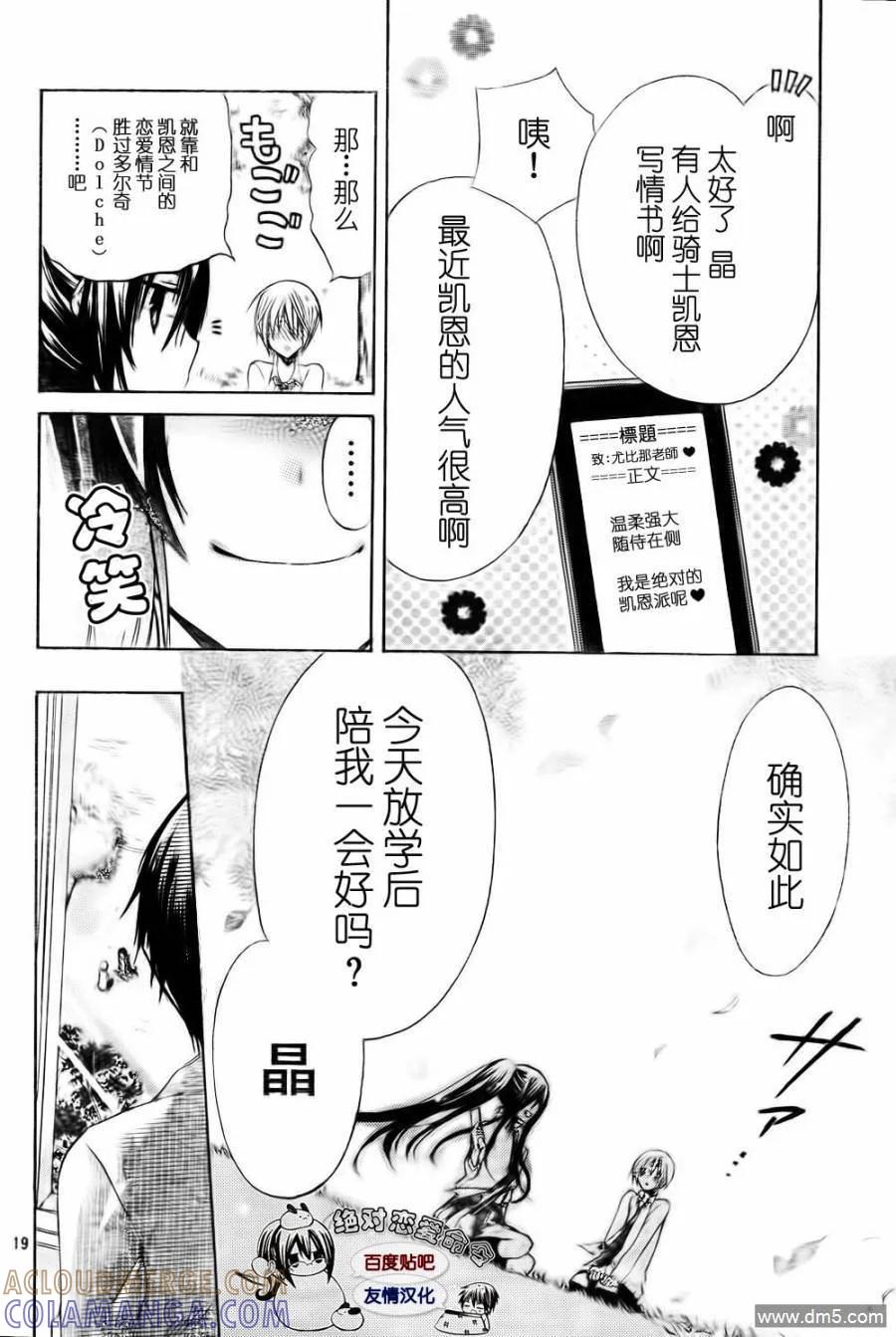 《要你对我XXX》第23话 第19页