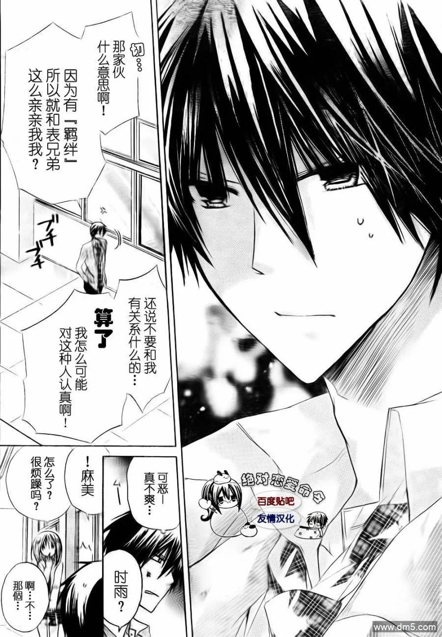 《要你对我XXX》第23话 第20页