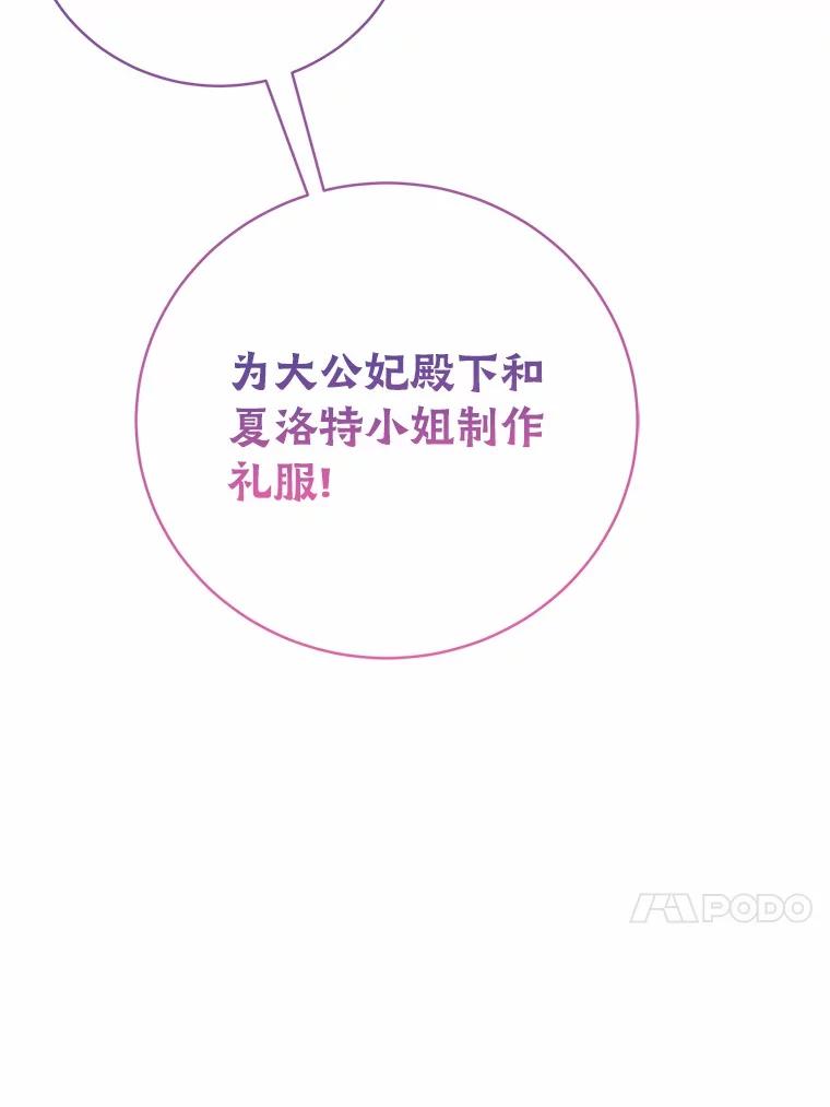《菲奥尼：预见我与恶魔大公的未来》17.完成你的嘱托 第31页